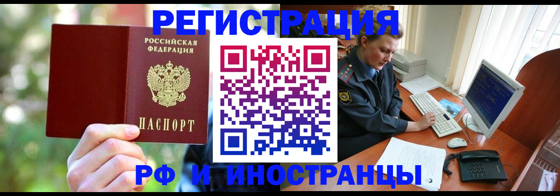 прописка 2025 в Мончегорске