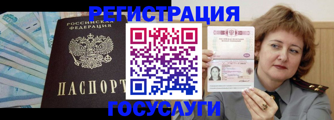 временная регистрация для всех в Мончегорске