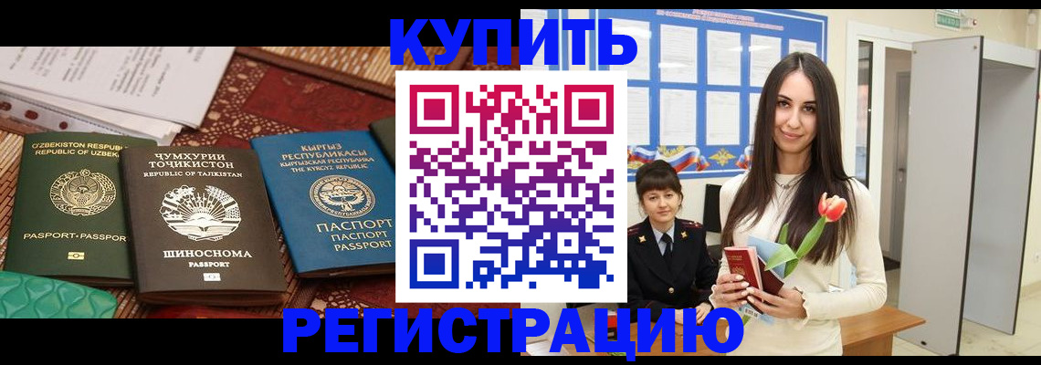 временная регистрация для всех в Мончегорске